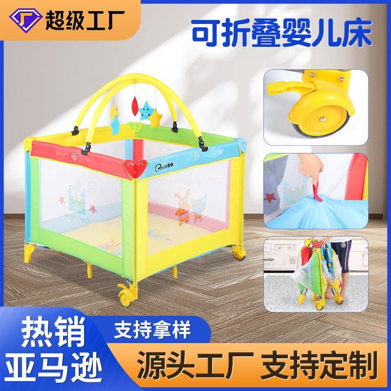 多功能婴儿床折叠便携式宝宝游戏床围可移动玩具床