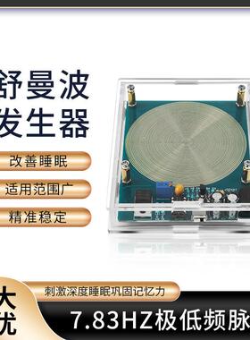舒曼波发生器7.83HZ低频脉冲发生器5W