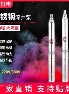 不锈钢深井泵S90QJD新款抗沙220v380v井用多级泵高扬程2T