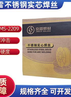 京雷不锈钢焊丝系列供应GMS-22091.2*15KG焊材现货