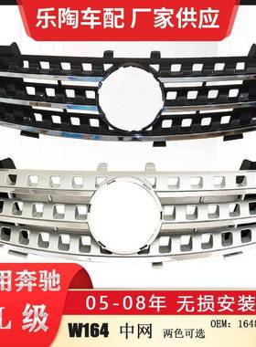 适配奔驰ML中网W16405-08年ML300前脸ML320ML350格栅1648850885