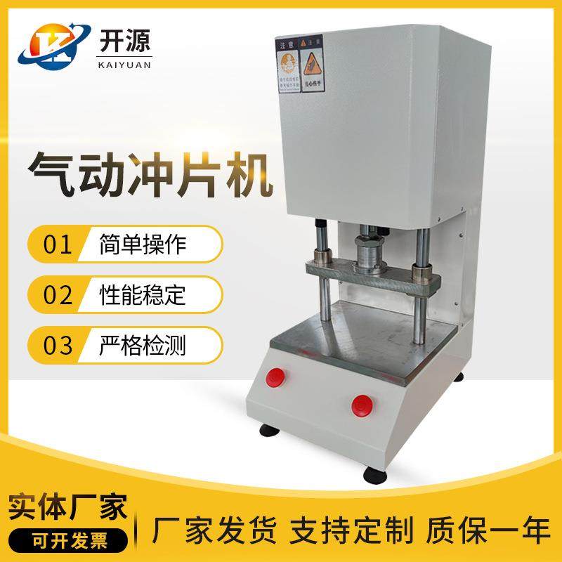 气动冲片机橡胶冲片机自动冲片机制样机橡胶塑料电缆试片机全自动,节庆用品/礼品,新娘配件,淘宝优惠券,粉丝福利购,淘宝优惠卷