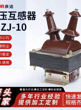 高压电压互感器JDZJ-10组合式互感器全封闭开关柜电压配件