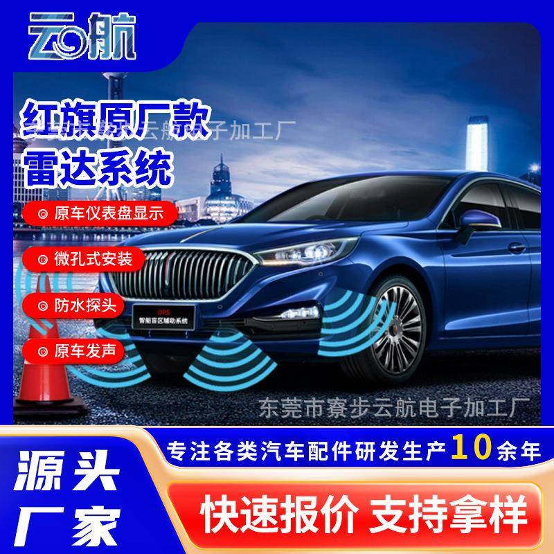 云航适用红旗H5倒车雷达红旗E-QM5仪表原厂雷达精准检测工厂直销