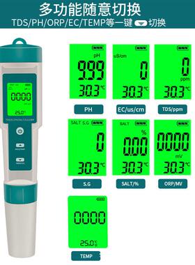 七合一C-600便携式水质检测笔盐度/PH/TDS/EC/ORP/SG比重测试7in1