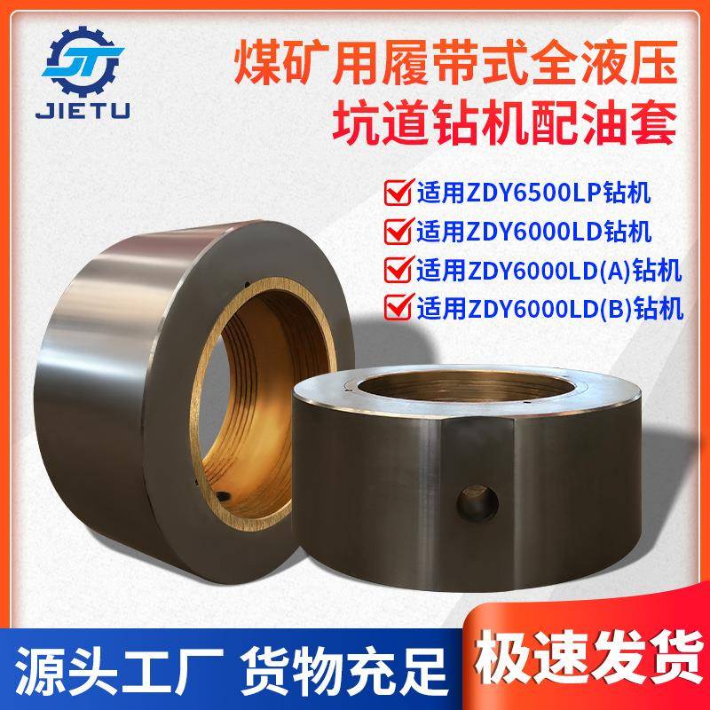 捷图煤矿钻机配件ZDY6500LP6000LD履带液压坑道钻机回转器配油套
