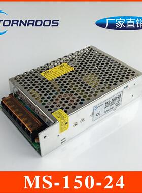150W24V6.5A单组MS-150-24小体积开关电源24V150W稳压直流电源