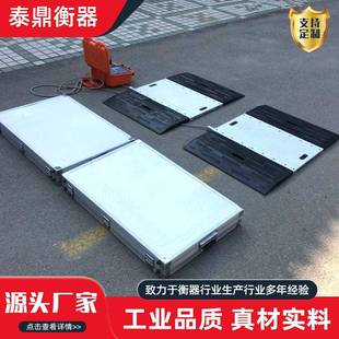 动态轴计量电子秤交通便携式称重仪轴计量秤物流高速口移动称重仪