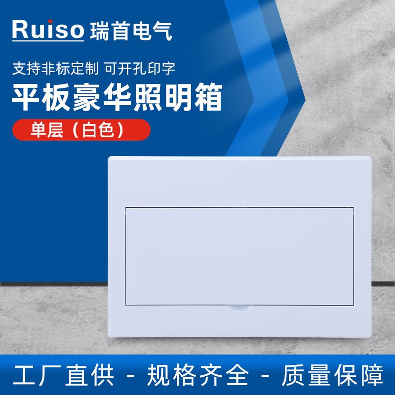 单层平板豪华照明箱(白色)平板型配电箱盖板ABS塑料全白面板盖