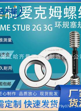 ACME环规ACME塞规STUBACME环塞规ACME量规现货质量稳定