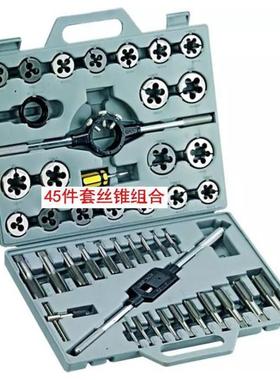 公制丝锥板牙45件套丝锥板牙组套丝攻套装45pc成套丝锥板牙45PC