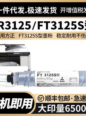 适用方正FT3125S型碳粉FR3125复印机墨粉FounderFR3125多功