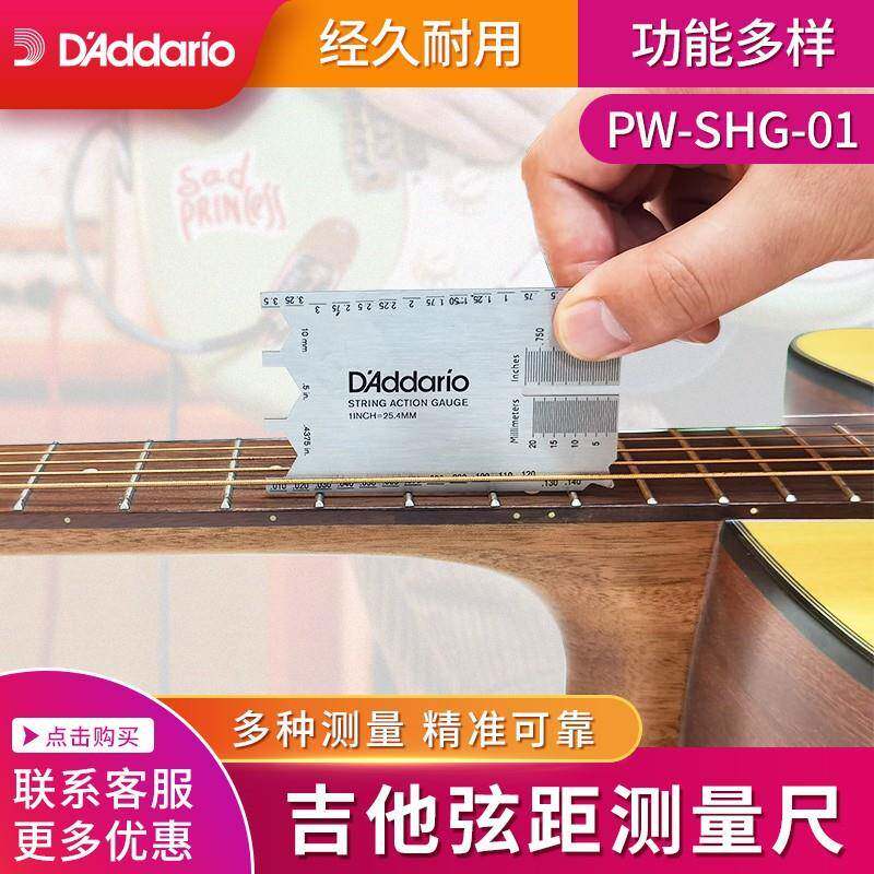 达达里奥PW-SHG-01吉他卡尺贝司民谣电吉他弦距测量高度尺子工具