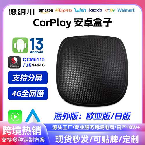 新款安卓带4G网络无线CarPlay智能车载导航盒子6115Androidauto