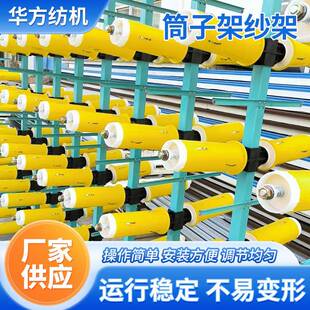 筒子架纱架玻璃纤维设备预浸设备放线架芳纶纤维机械设备放卷架