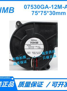 07530GA-12M-AUNMB7530风扇12V0.66A7厘米大风量涡轮鼓风机