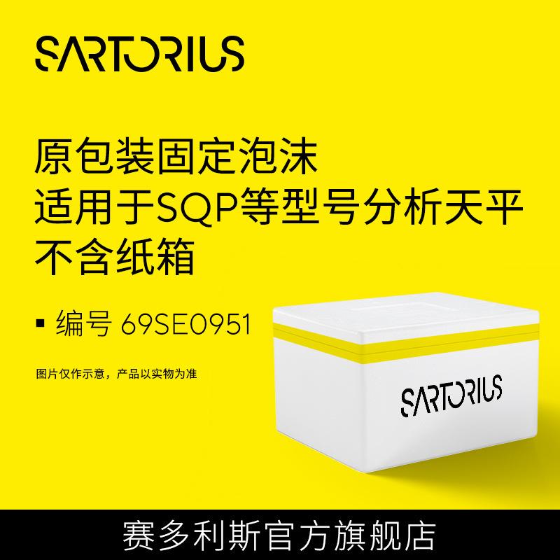 赛多利斯天平原包装固定泡沫适用于SQP等型号分析天平不含纸箱