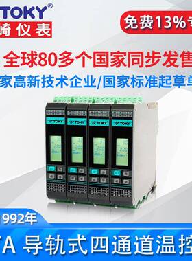 东崎GTE2-RC28-TGTE2-SC28-R双通道导轨式温度控制仪GTE2-DC28