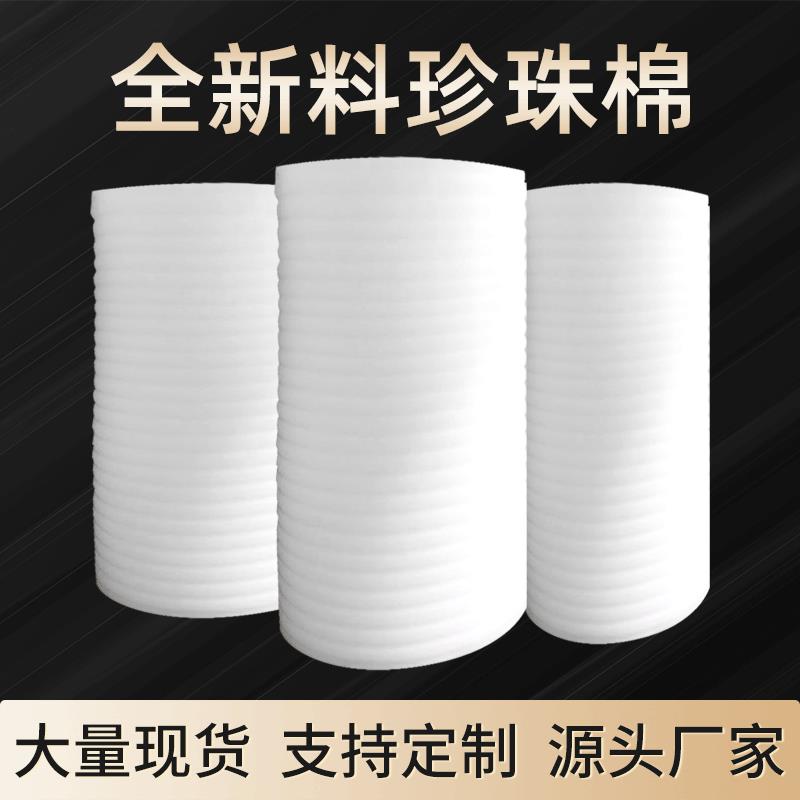 加厚家具打包防震珍珠棉泡沫卷材epe珍珠棉快递打包泡沫片卷