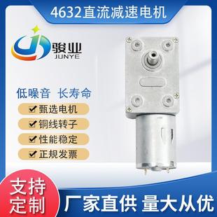 4632 370蜗轮蜗杆直流减速电机微型电机微型马达调速马达