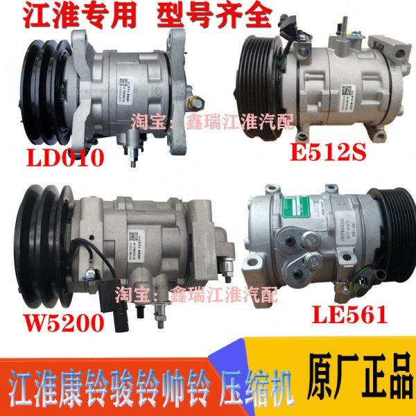江淮货车配件康铃H6骏铃V5V6H330E5E6帅铃Q6空调压缩机冷气泵原厂