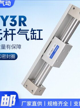 CY3R无杆气缸CY1R10/15/20/25/32/40/50/63-100/200/300/400/500