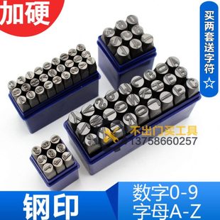 加硬~字母钢印 数字钢印 刚号码钢号码冲字头字模印字英文中文