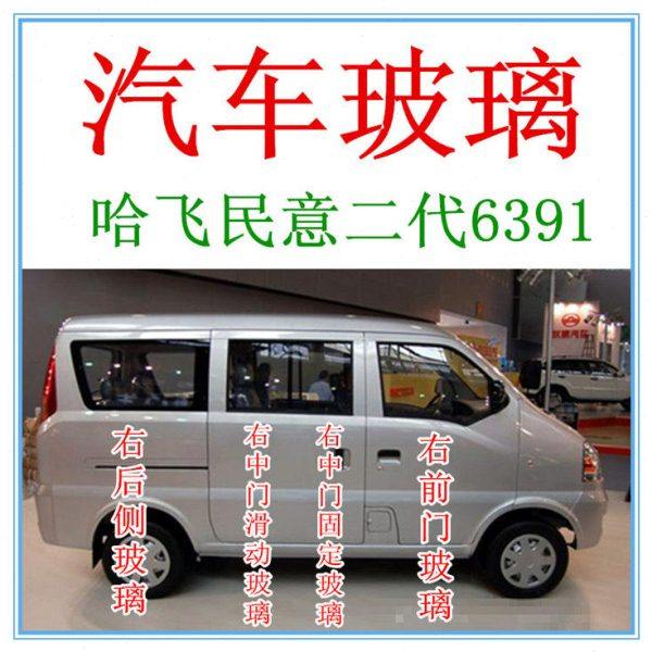 哈飞民意2代二代6391前门中窗后侧车门窗中门后门后面后侧窗玻璃,汽车零部件/养护/美容/维保,车窗及其配件,淘宝优惠券,粉丝福利购,淘宝优惠卷
