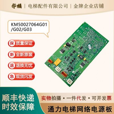 热销KM50027065H04通力KM50027064G02板电源板网络G03电梯配件