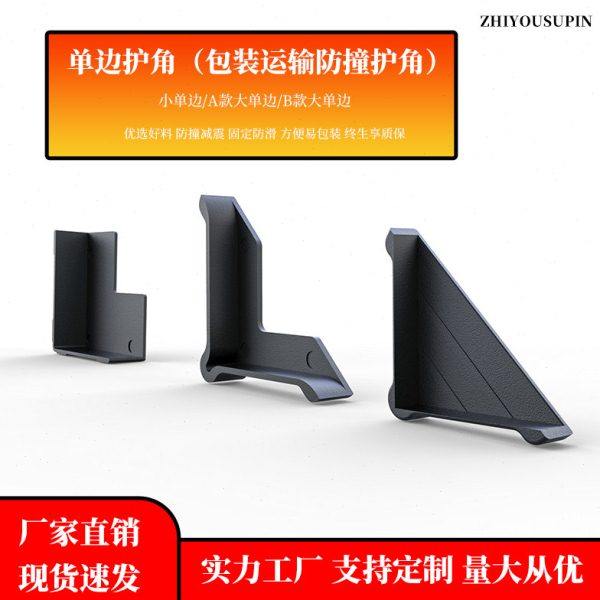 单边护角包装运输防磕碰直角保护角门窗玻璃打包防撞塑料包角