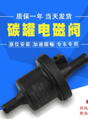 适配长安悦翔V3V5V7奔奔CS55CS35CS75逸动CX2030致尚XT碳罐电磁阀
