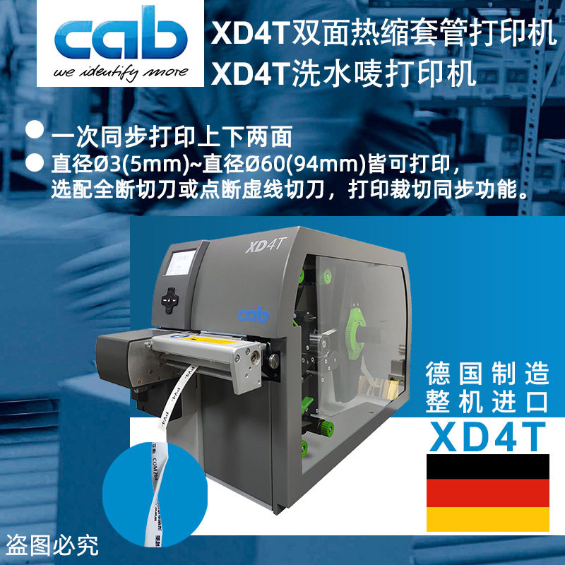 【双面热缩套管打印机】【双面洗水唛打印机】【德国cabXD4T】
