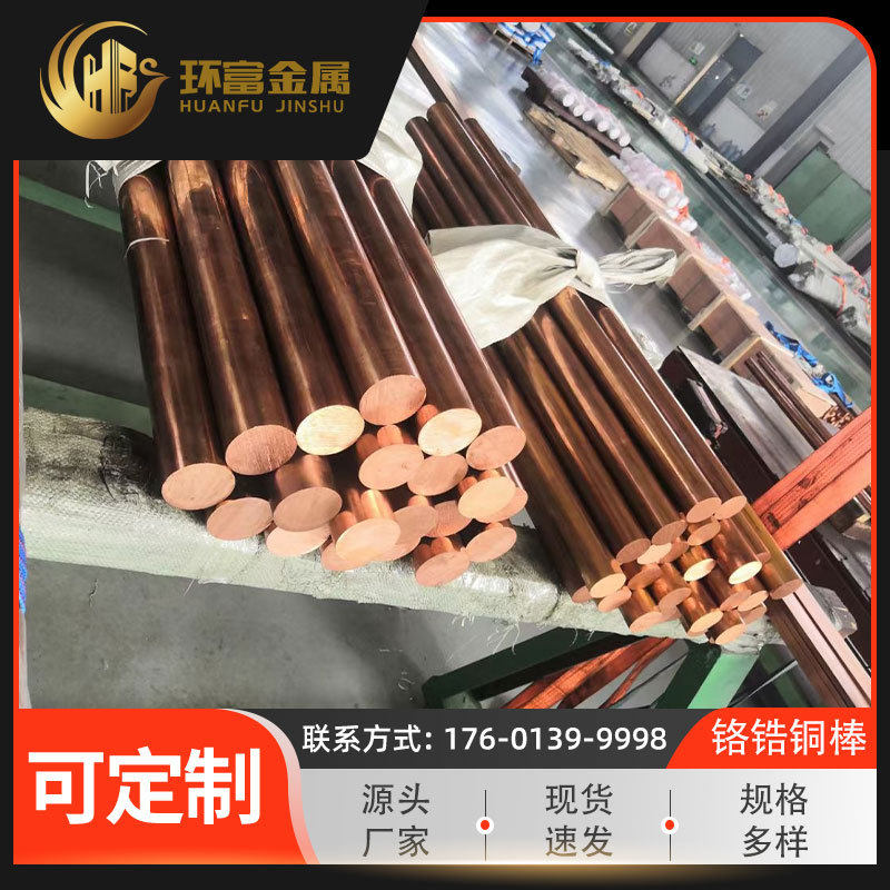供应c18200铬铜棒c18400锆青铜棒c18500铬锆铜棒铬锆铜线