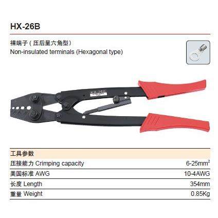 华胜省力型日式端子压线钳冷压端接线钳HX-26BHS2238
