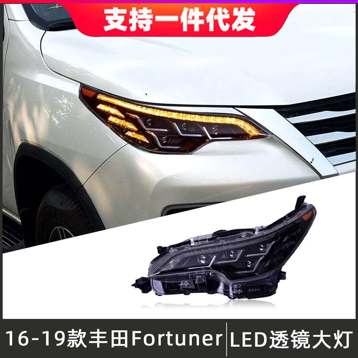 适用于16-19款丰田穿越者Fortuner大灯总成改装LED日行灯流光转向