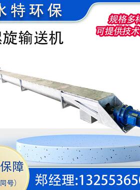 无轴蛟龙螺旋输送机污水处理设备餐厨垃圾分类ST深灰色售后无忧