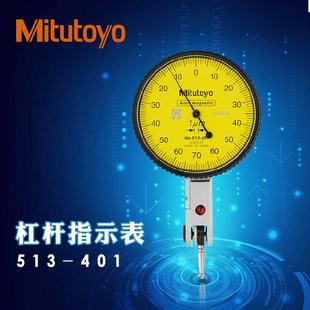 指针式 405E千分表0 杠杆千分表513 10E513 0.14 401 三丰原装
