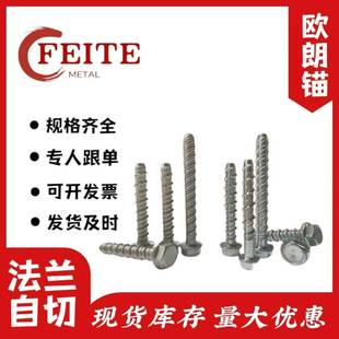 混凝土螺纹自切锚栓螺栓六角法兰水泥螺丝钉自切底自攻自钻锚固钉