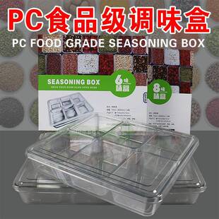 新款pc塑料带盖调味盒六格八格多功能厨房家用配料盒调料收纳盒
