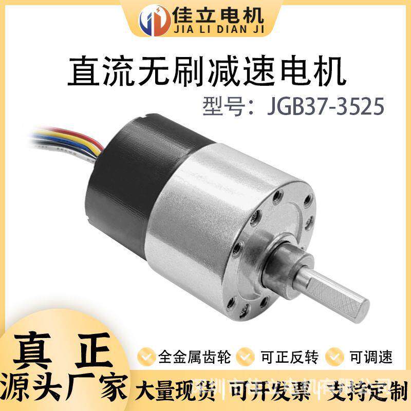 JGB37-3525DC微型直流减速电机12v24v低速小马达大扭力调速电动机