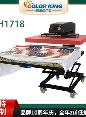 画王烫印机CK171860*80cm高压数码机大面积全自动热转印机器