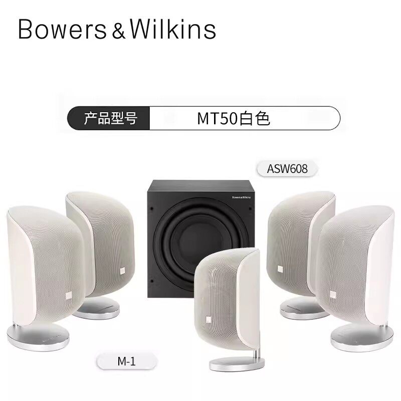 B&W宝华.韦健MT50家庭影院套装5.1杜比环绕客厅音响