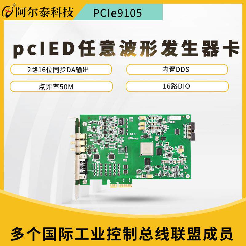 同步模拟量输出PCIe9105任意波形发生器卡2路16位可点频率50MHz