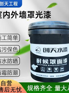 现货销售外墙罩面漆防水防霉底漆增光增亮面漆户外室外墙漆