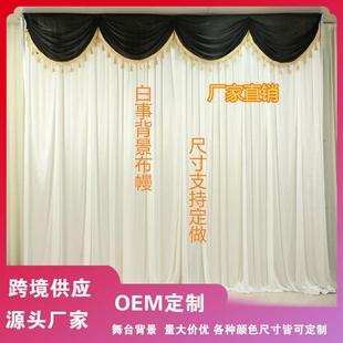 丧事布幔礼孝堂殡仪馆背景纱幔白事布幔黑白葬礼灵棚布灵堂背景布