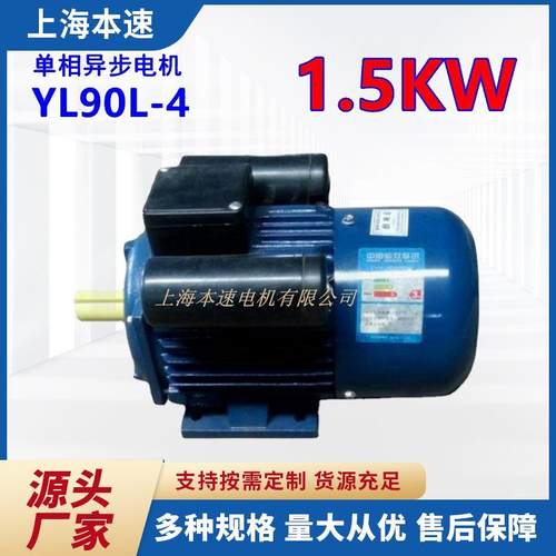 单相电机YL90L-41.5KW4极单相异步电机卧式单相节能微型电动机