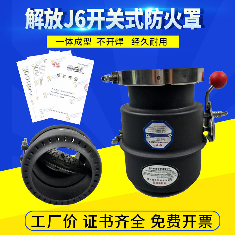 国标解放J6p防火罩法兰盘帽车用危险品车排气管火花熄灭器