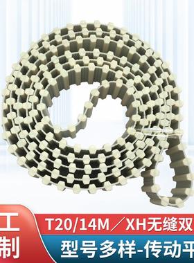 PU聚氨酯同步带无缝双面齿T20XH14MS14MAT15齿加布同步带