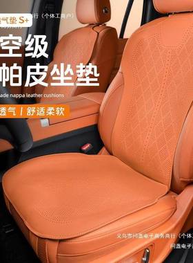 座椅套透气改装仰望用品汽车坐垫车载后排8四季通用车内装饰座垫