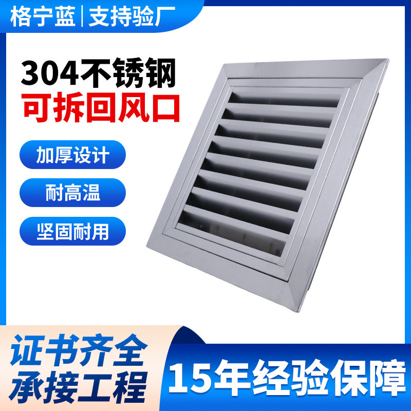 不锈钢可拆回风口门较式回风百叶新风系统回风口带过滤网
